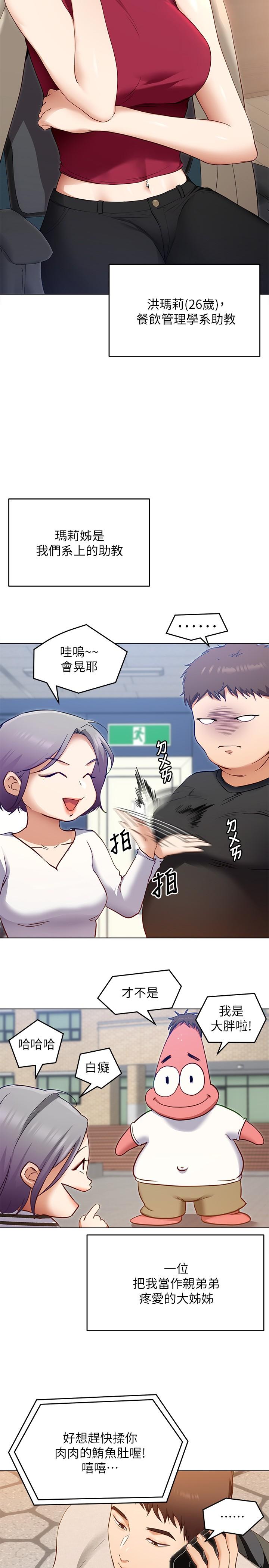今晚就決定吃你了漫画 免费阅读 第20话-正式开始反攻 13.jpg