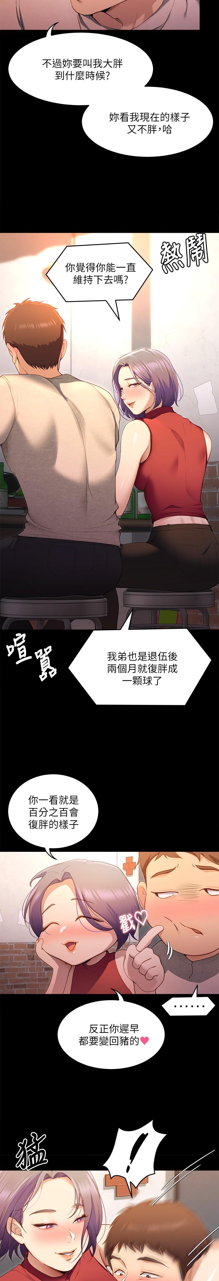 今晚就決定吃你了漫画 免费阅读 第20话-正式开始反攻 28.jpg