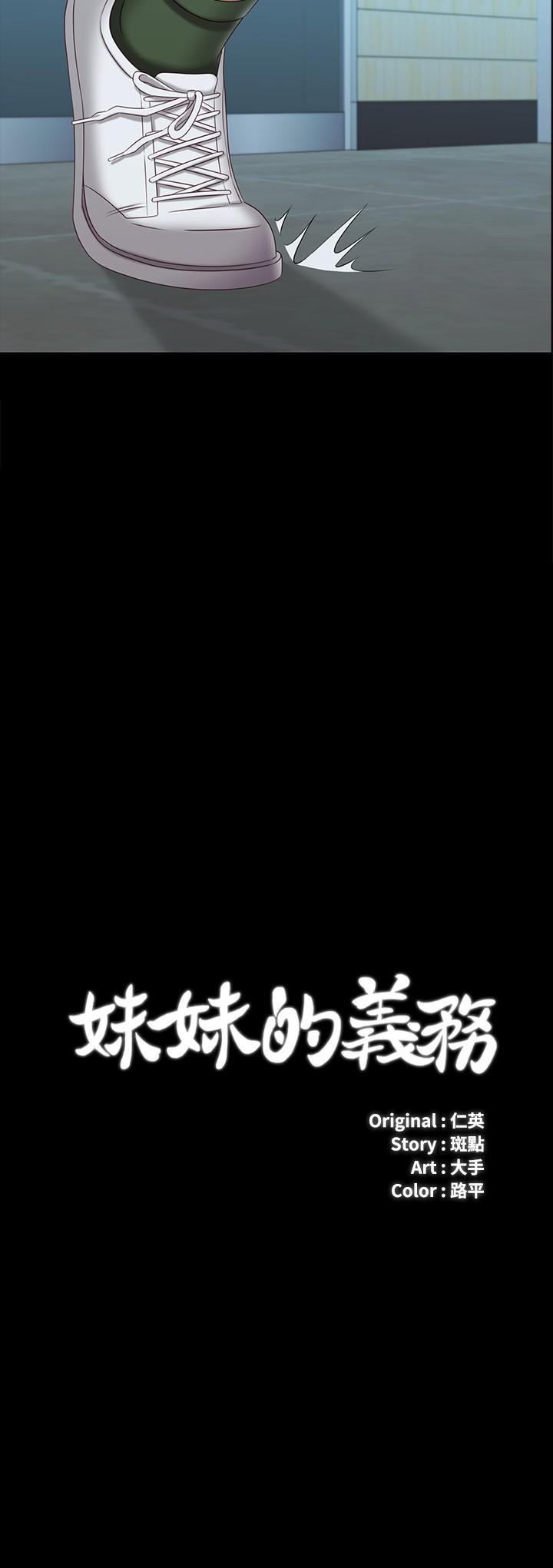 妹妹的義務漫画 免费阅读 第107话-和你的孽缘结束了 7.jpg