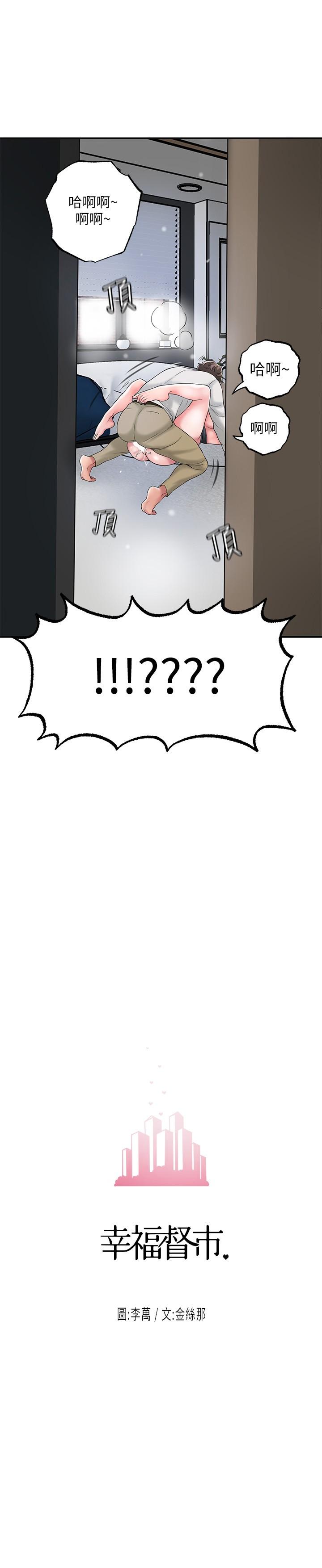 幸福督市漫画 免费阅读 第31话-一起享受其中的母女 3.jpg