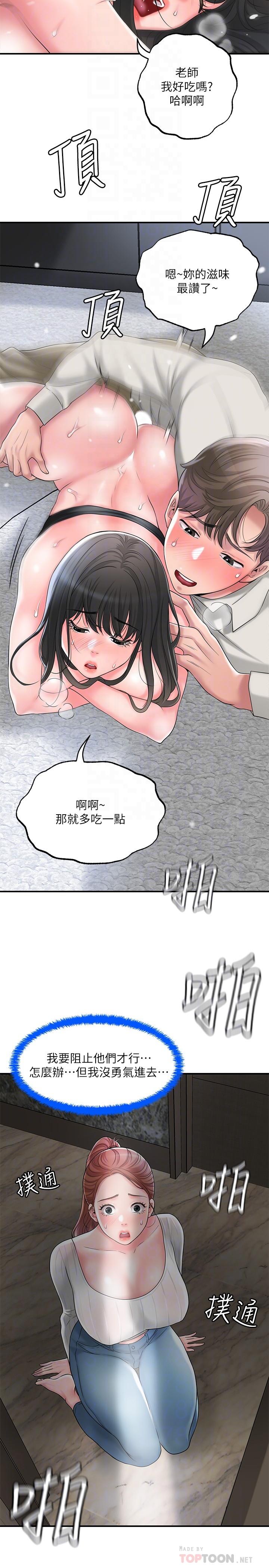 幸福督市漫画 免费阅读 第31话-一起享受其中的母女 8.jpg