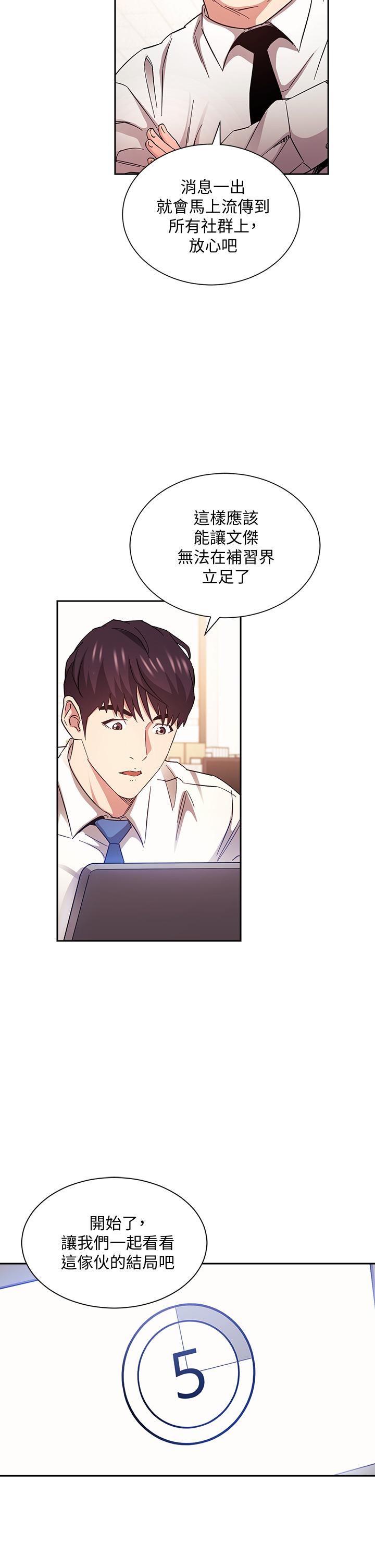 朋友的媽媽漫画 免费阅读 第72话-文杰的真面目 9.jpg