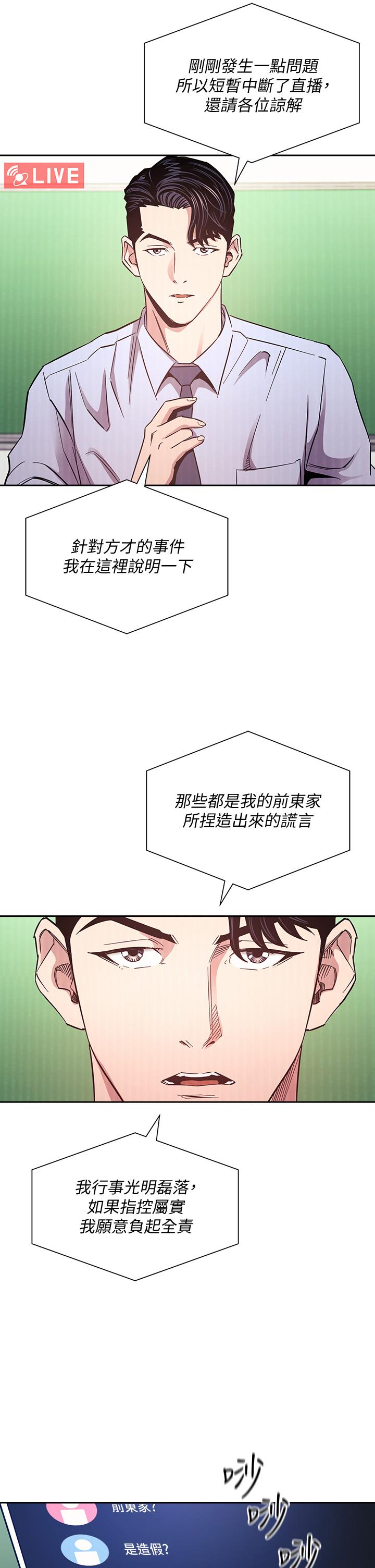 朋友的媽媽漫画 免费阅读 第72话-文杰的真面目 28.jpg