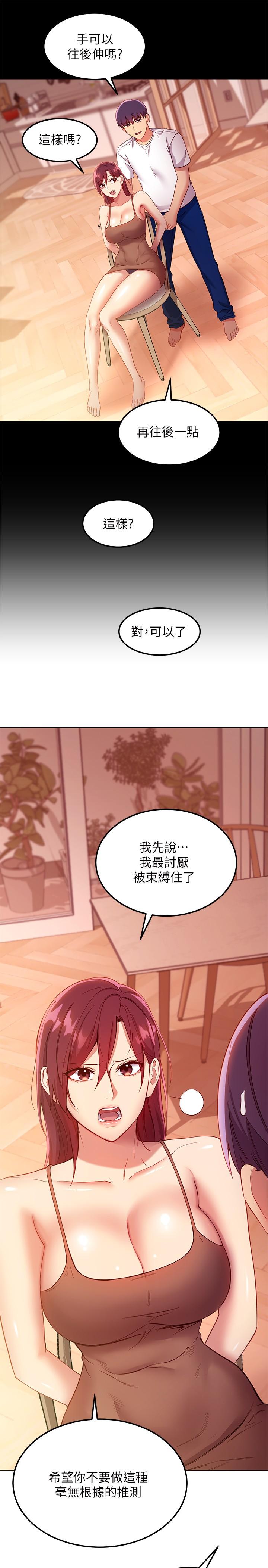 繼母的朋友們漫画 免费阅读 第111话-调教静恩姐 13.jpg