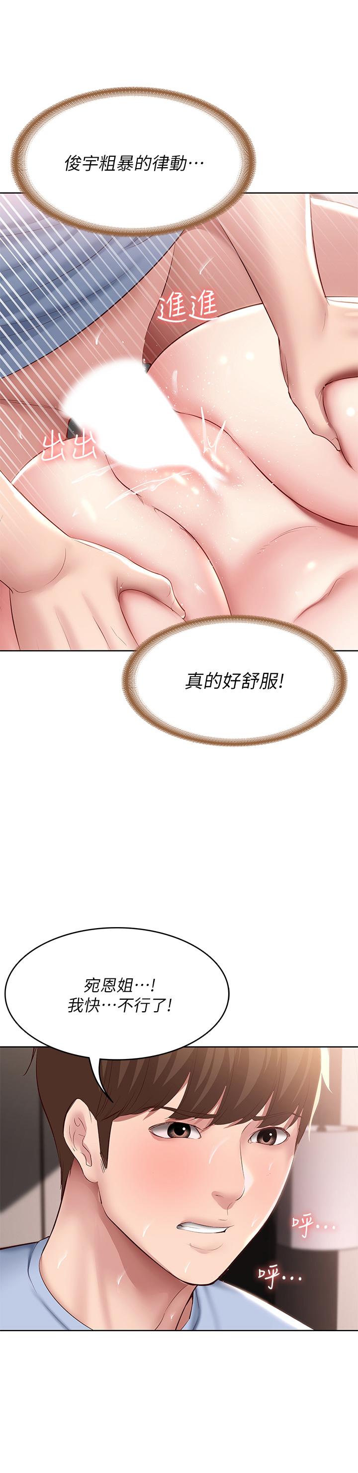 寄宿日記漫画 免费阅读 第85话-瞒着家人打炮 2.jpg
