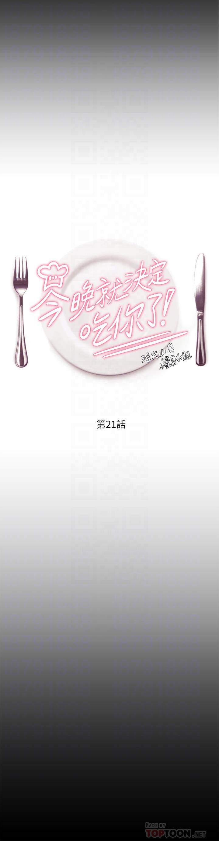 今晚就決定吃你了漫画 免费阅读 第21话-玛莉姐的专业性爱教学 4.jpg