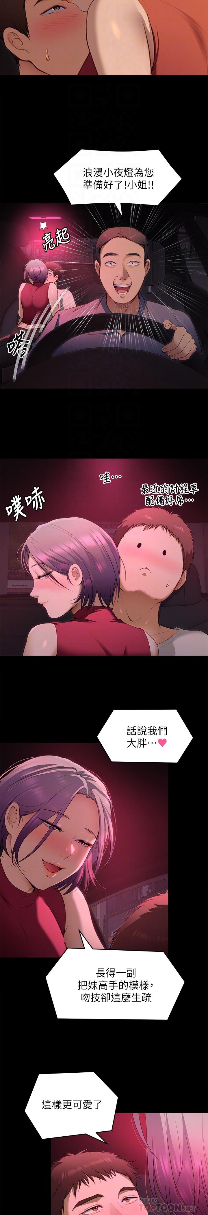 今晚就決定吃你了漫画 免费阅读 第21话-玛莉姐的专业性爱教学 8.jpg