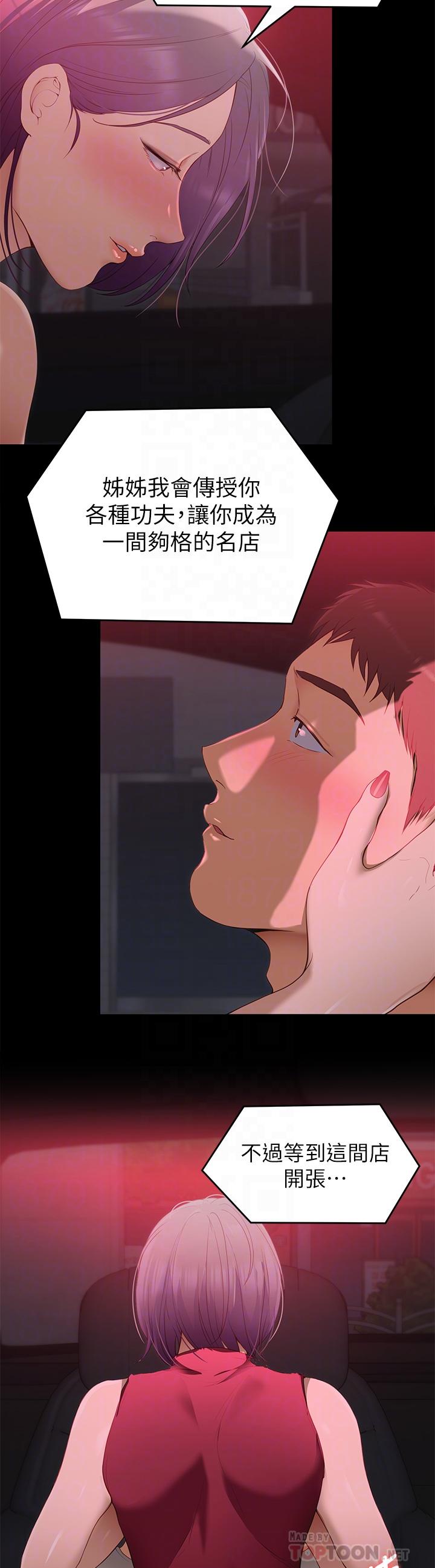 今晚就決定吃你了漫画 免费阅读 第21话-玛莉姐的专业性爱教学 12.jpg