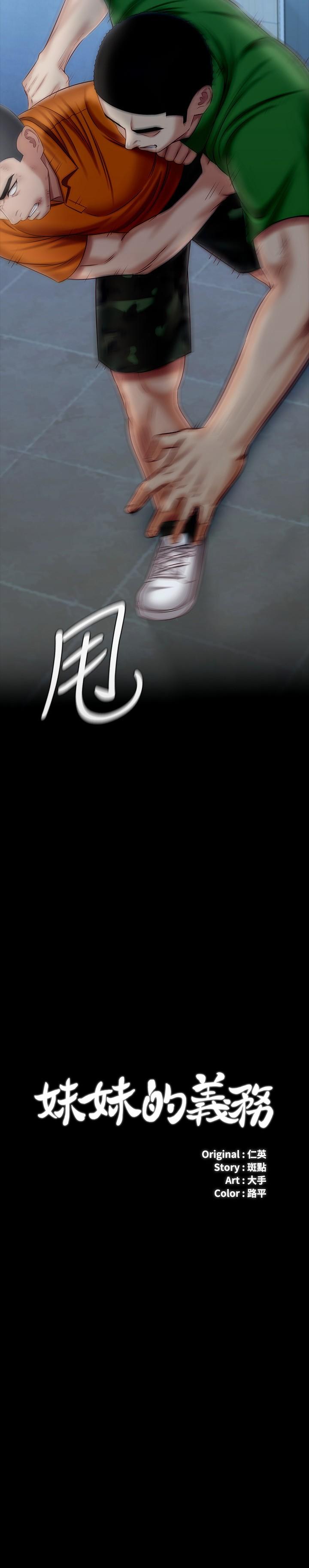 妹妹的義務漫画 免费阅读 第108话-意外公开的实情 3.jpg