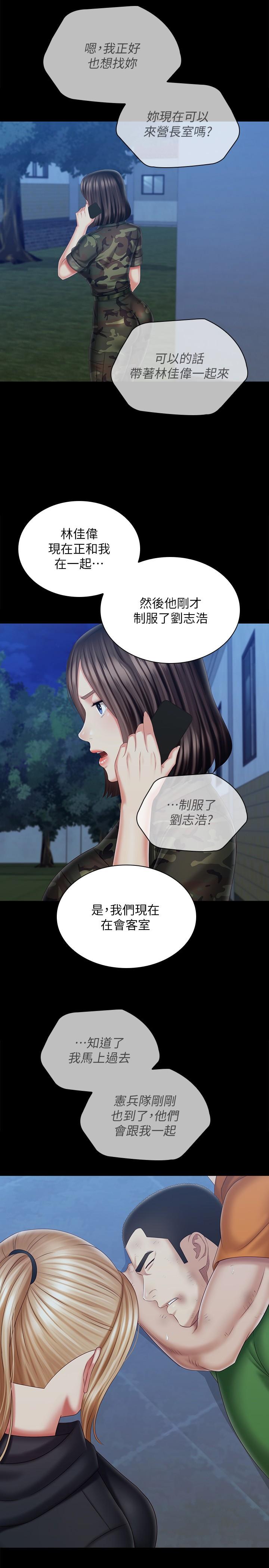 妹妹的義務漫画 免费阅读 第108话-意外公开的实情 20.jpg