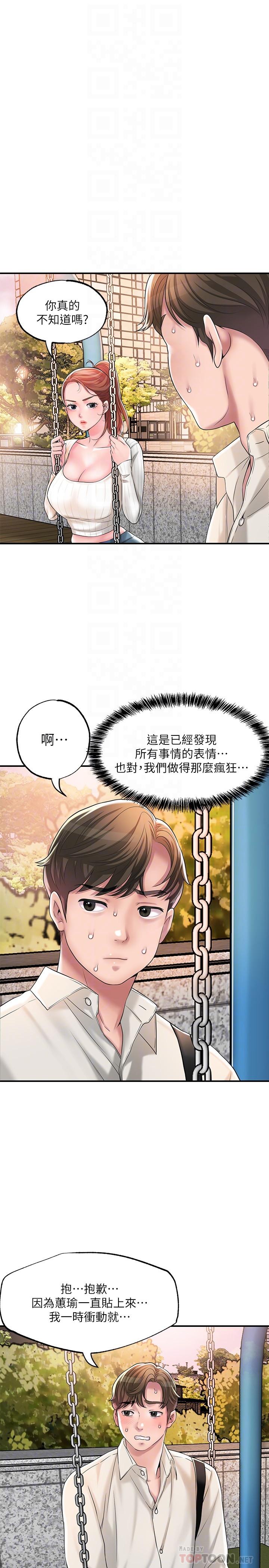 幸福督市漫画 免费阅读 第32话-对后庭上瘾的美珠 4.jpg
