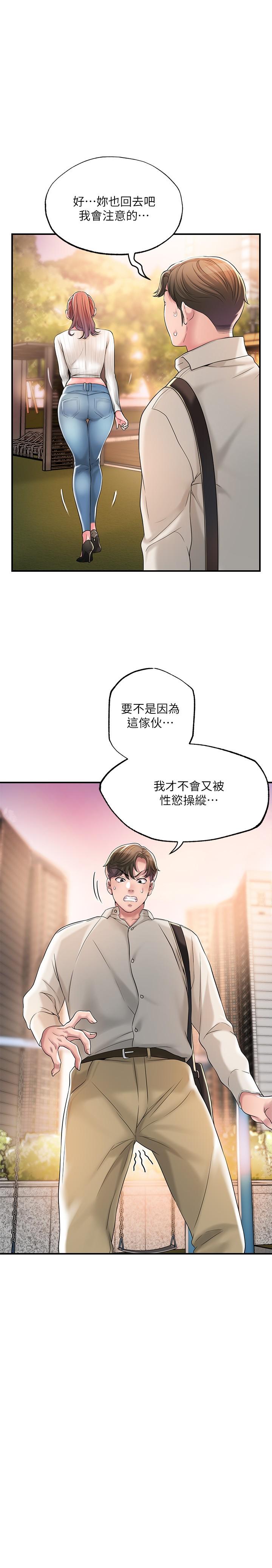 幸福督市漫画 免费阅读 第32话-对后庭上瘾的美珠 7.jpg
