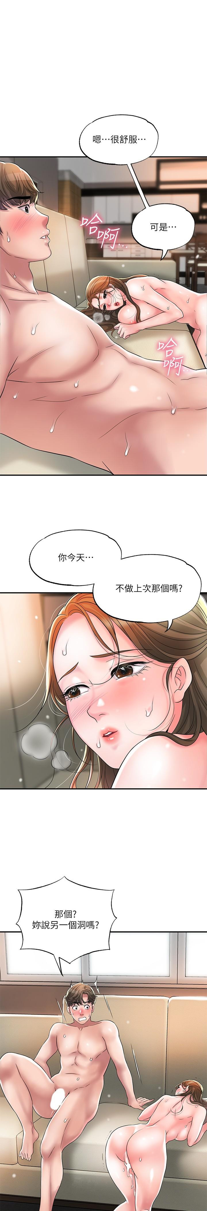 幸福督市漫画 免费阅读 第32话-对后庭上瘾的美珠 33.jpg