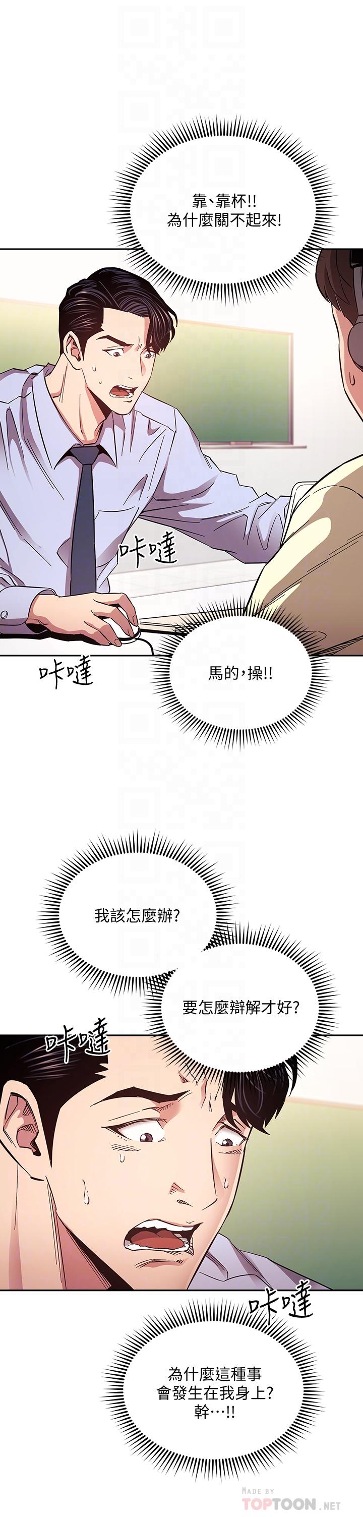 朋友的媽媽漫画 免费阅读 第73话-被贴上罪犯标籤的文杰 4.jpg