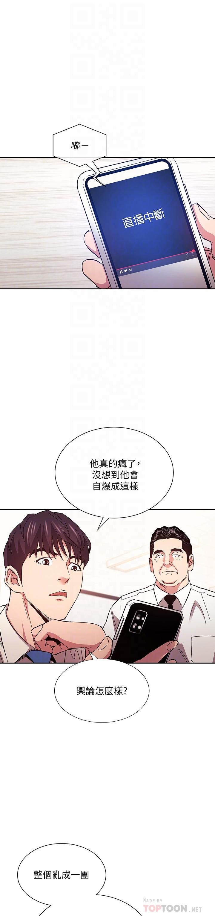 朋友的媽媽漫画 免费阅读 第73话-被贴上罪犯标籤的文杰 16.jpg
