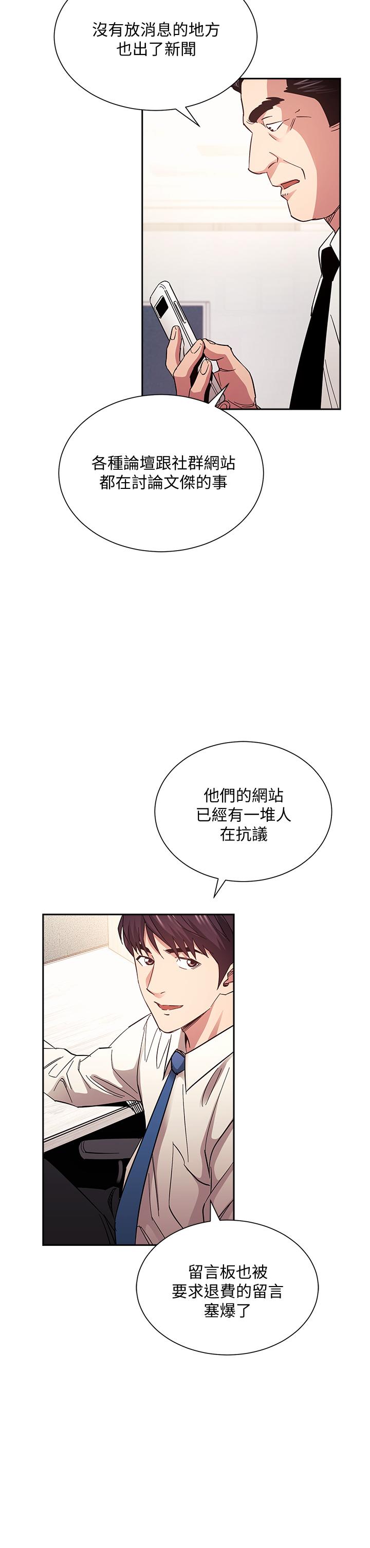 朋友的媽媽漫画 免费阅读 第73话-被贴上罪犯标籤的文杰 17.jpg
