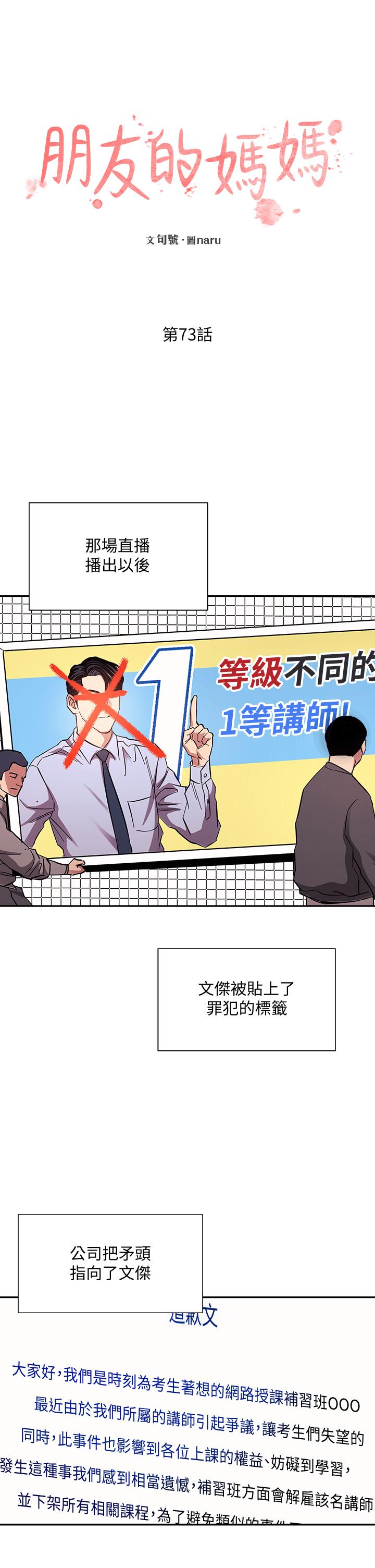 朋友的媽媽漫画 免费阅读 第73话-被贴上罪犯标籤的文杰 22.jpg