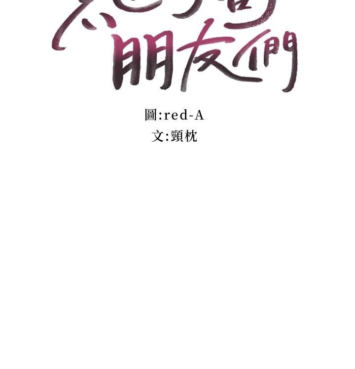 繼母的朋友們漫画 免费阅读 第112话-让你看看完美的调教 7.jpg