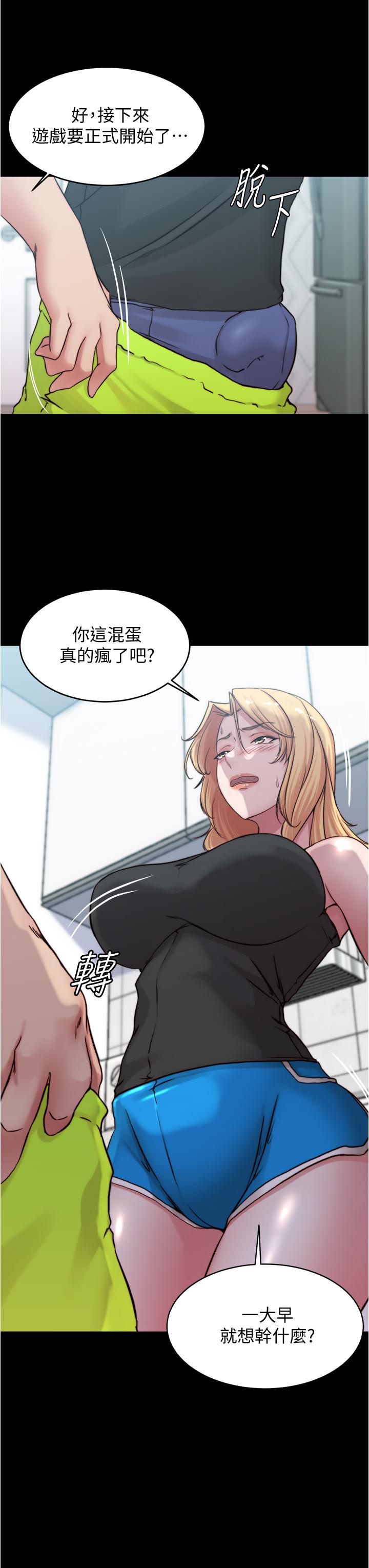 小褲褲筆記漫画 免费阅读 第71话-你就放弃挣扎吧 17.jpg