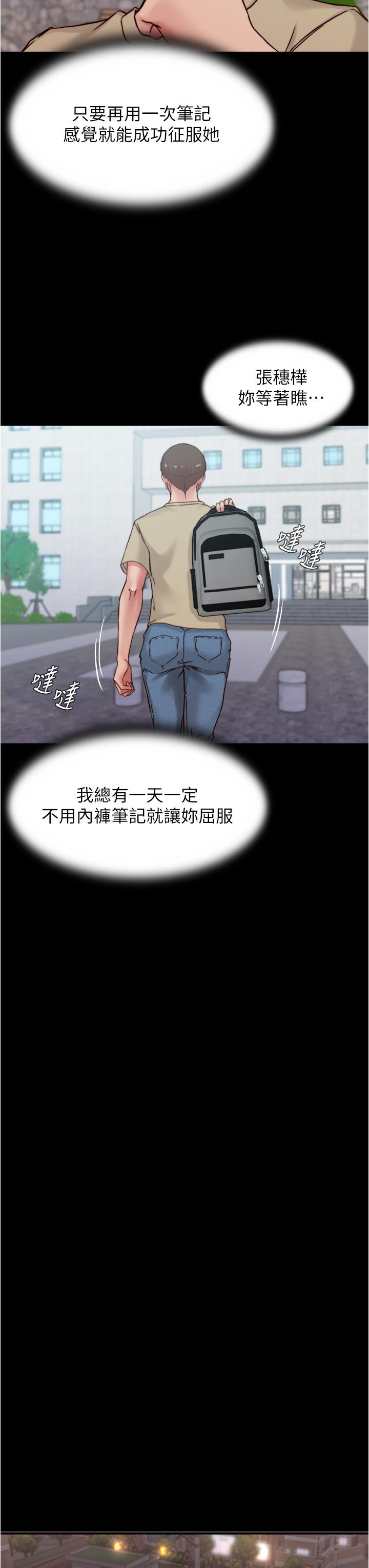 小褲褲筆記漫画 免费阅读 第71话-你就放弃挣扎吧 22.jpg