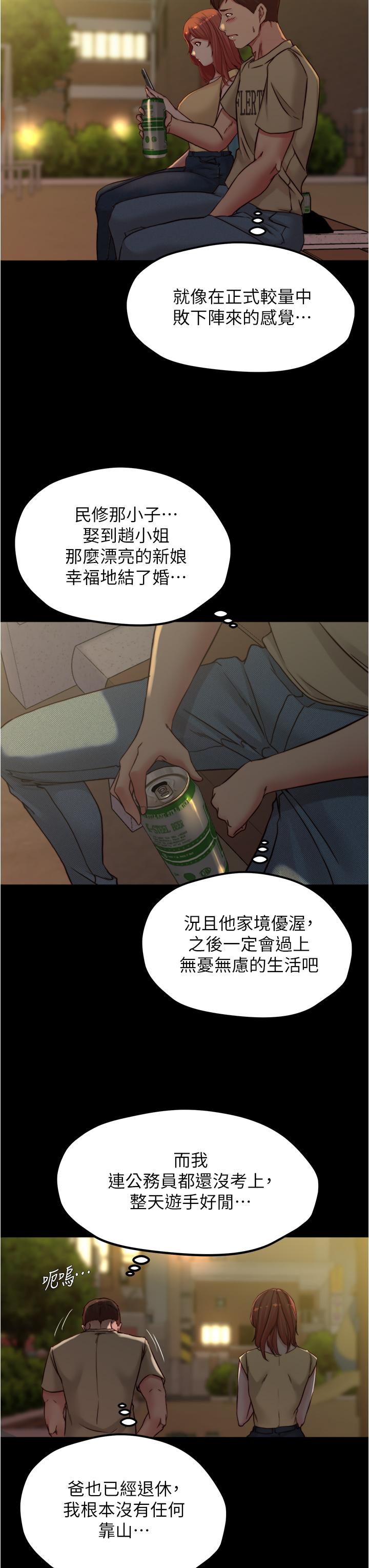 小褲褲筆記漫画 免费阅读 第71话-你就放弃挣扎吧 32.jpg