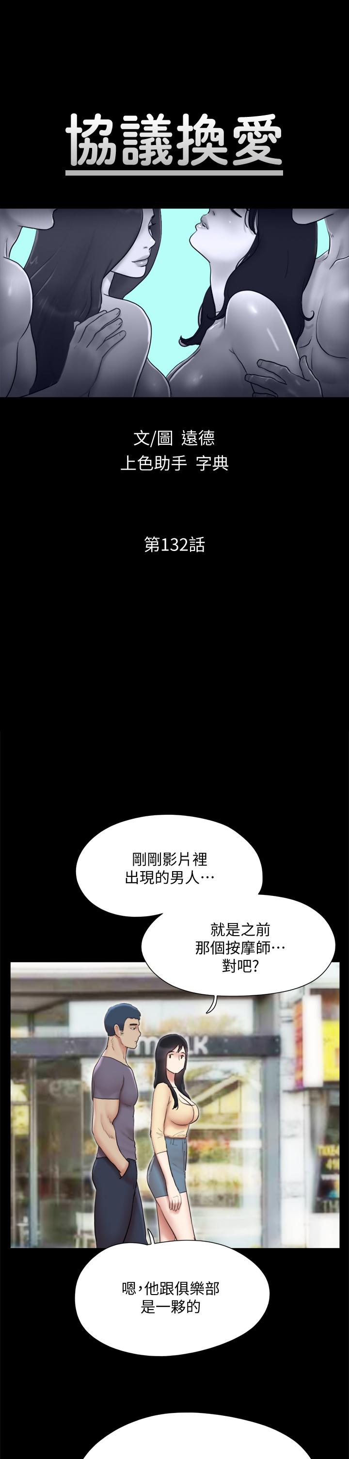 協議換愛漫画 免费阅读 第132话-到此为止吧 5.jpg