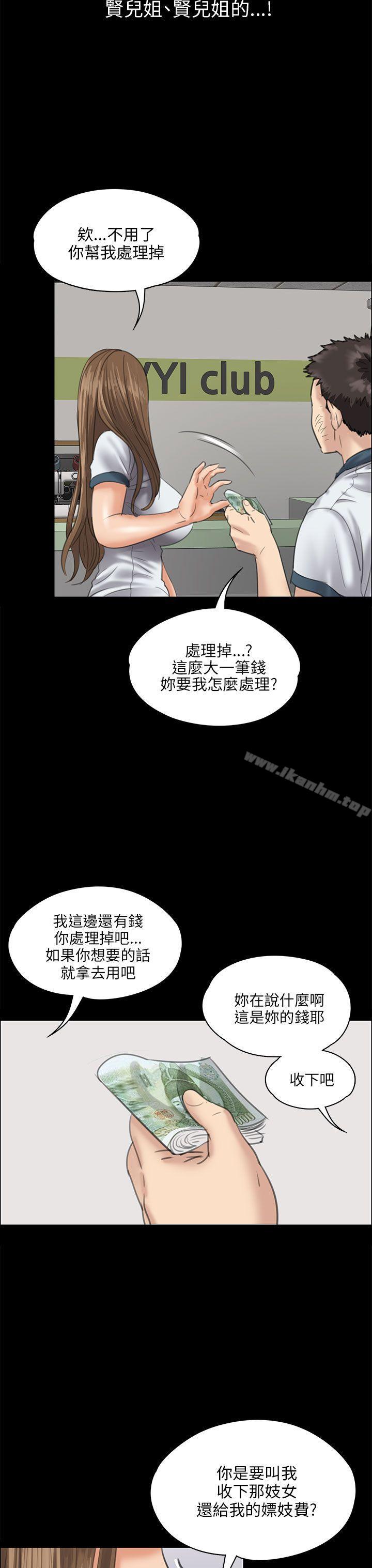傀儡漫画 免费阅读 第27话 29.jpg