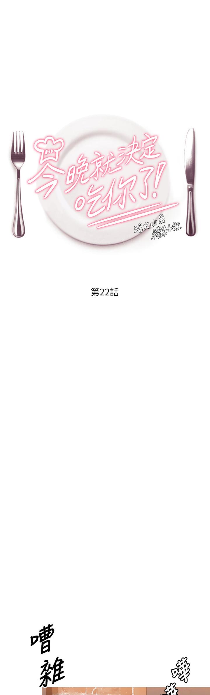 今晚就決定吃你了漫画 免费阅读 第22话-不能输给姐姐的小穴 1.jpg