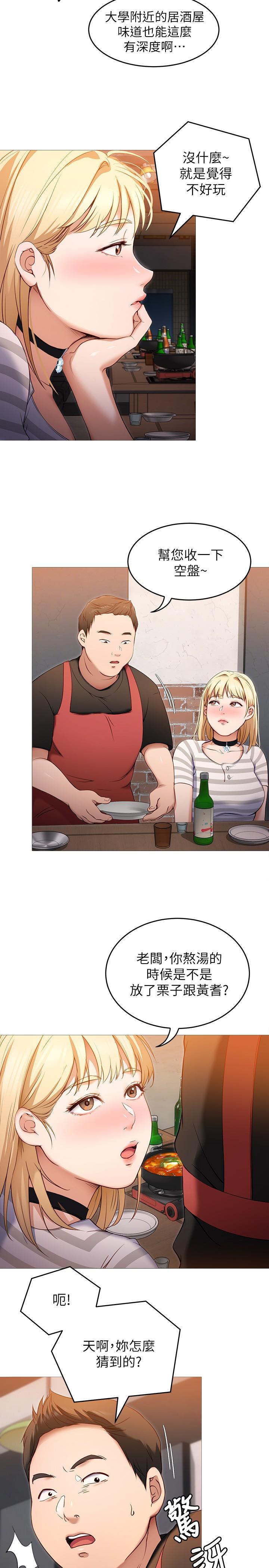 今晚就決定吃你了漫画 免费阅读 第22话-不能输给姐姐的小穴 5.jpg