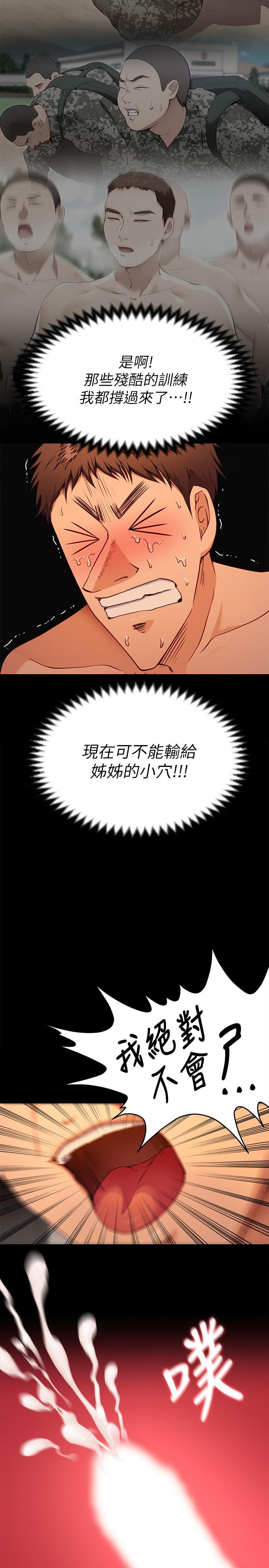 今晚就決定吃你了漫画 免费阅读 第22话-不能输给姐姐的小穴 30.jpg