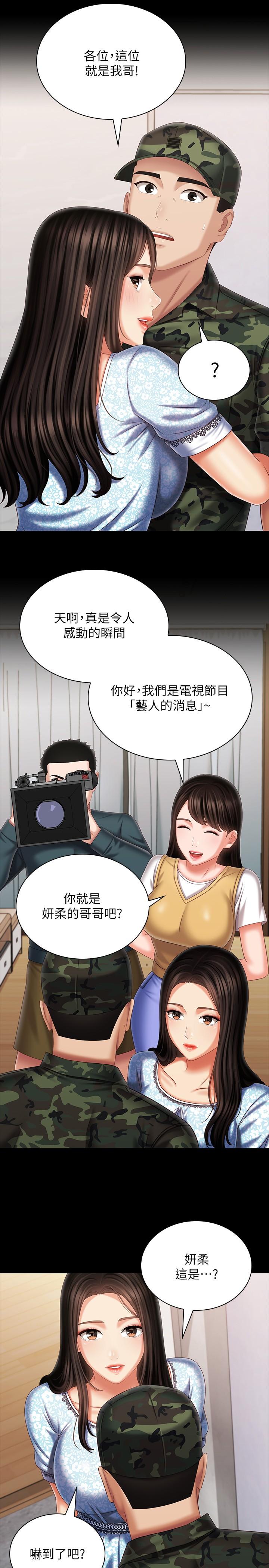妹妹的義務漫画 免费阅读 第109话-哥，一切都结束了 23.jpg