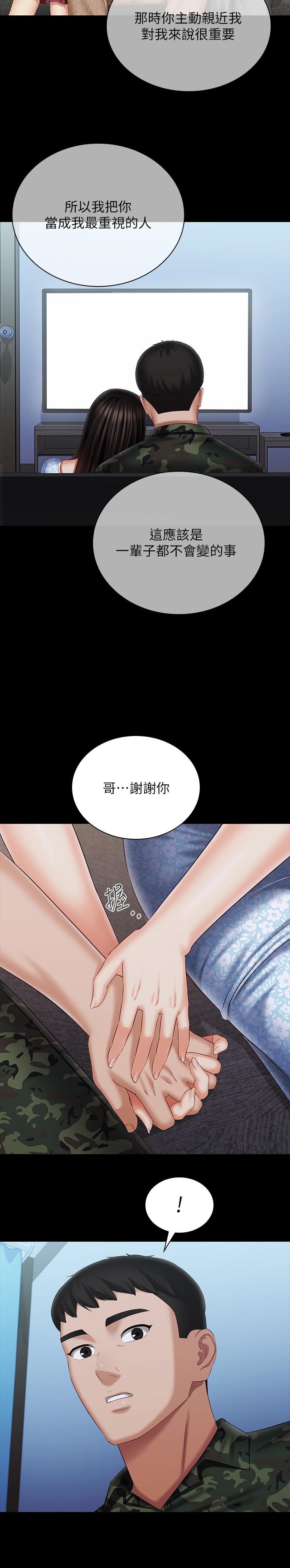 妹妹的義務漫画 免费阅读 第109话-哥，一切都结束了 28.jpg