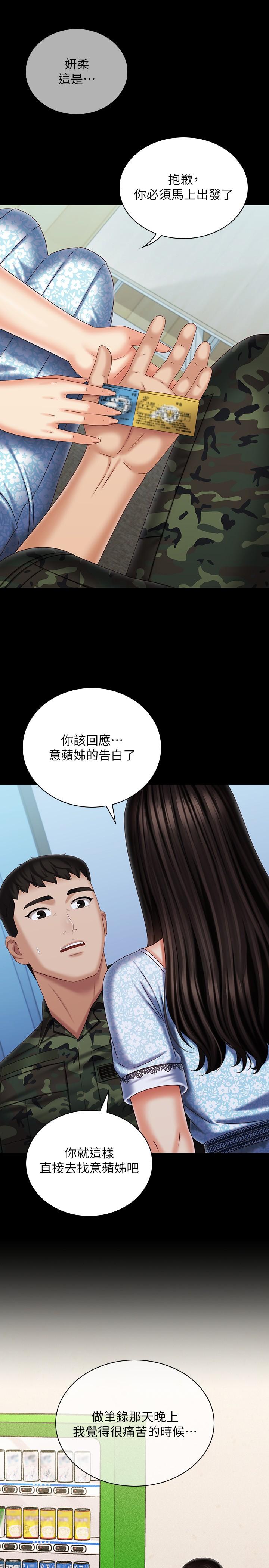 妹妹的義務漫画 免费阅读 第109话-哥，一切都结束了 29.jpg