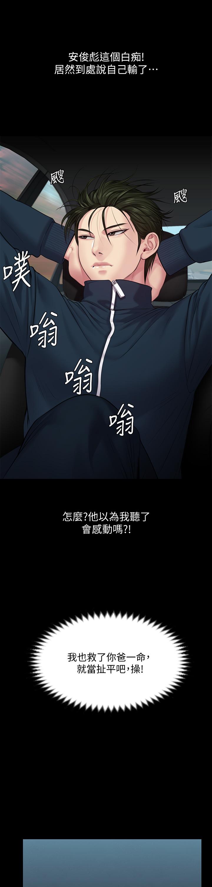 傀儡漫画 免费阅读 第216话-你有办法拒绝和我做爱？ 28.jpg
