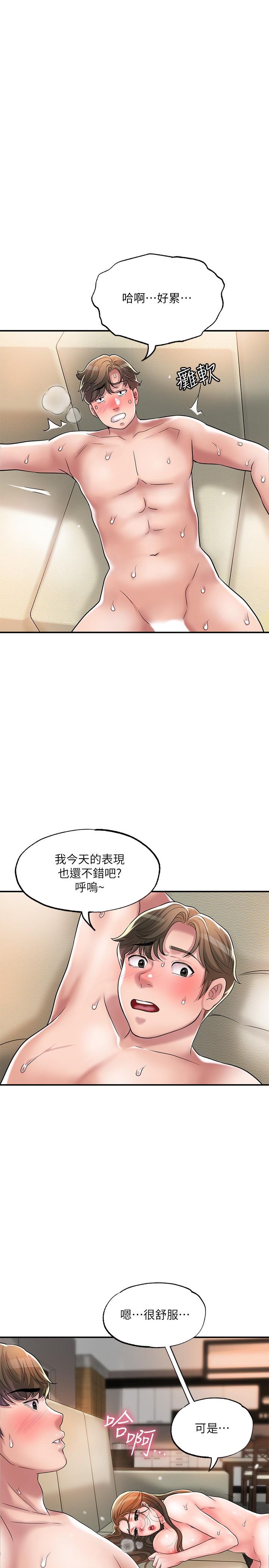 幸福督市漫画 免费阅读 第33话-“供不应求”的精液 1.jpg