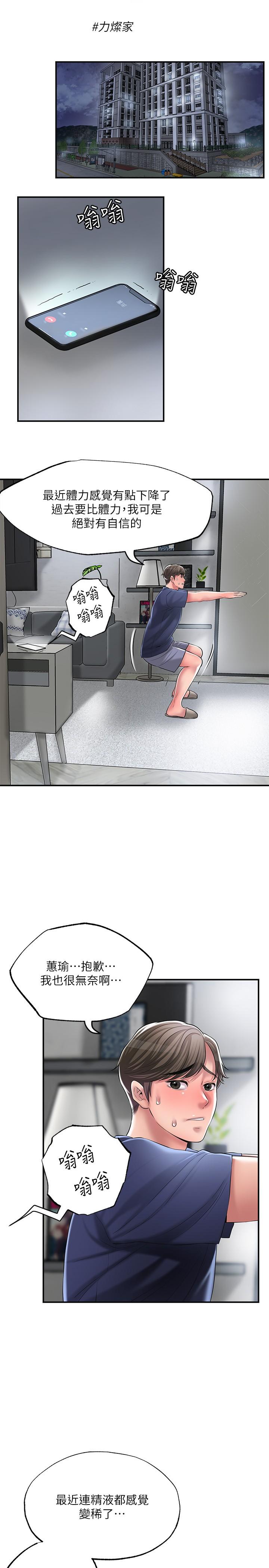 幸福督市漫画 免费阅读 第33话-“供不应求”的精液 23.jpg