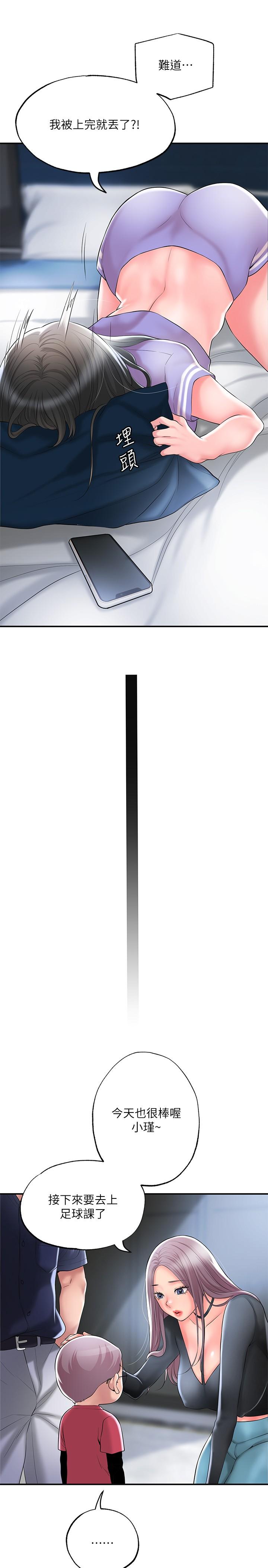 幸福督市漫画 免费阅读 第33话-“供不应求”的精液 26.jpg