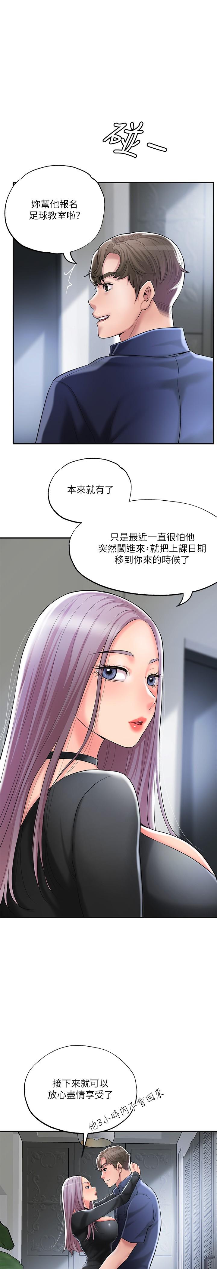 幸福督市漫画 免费阅读 第33话-“供不应求”的精液 28.jpg