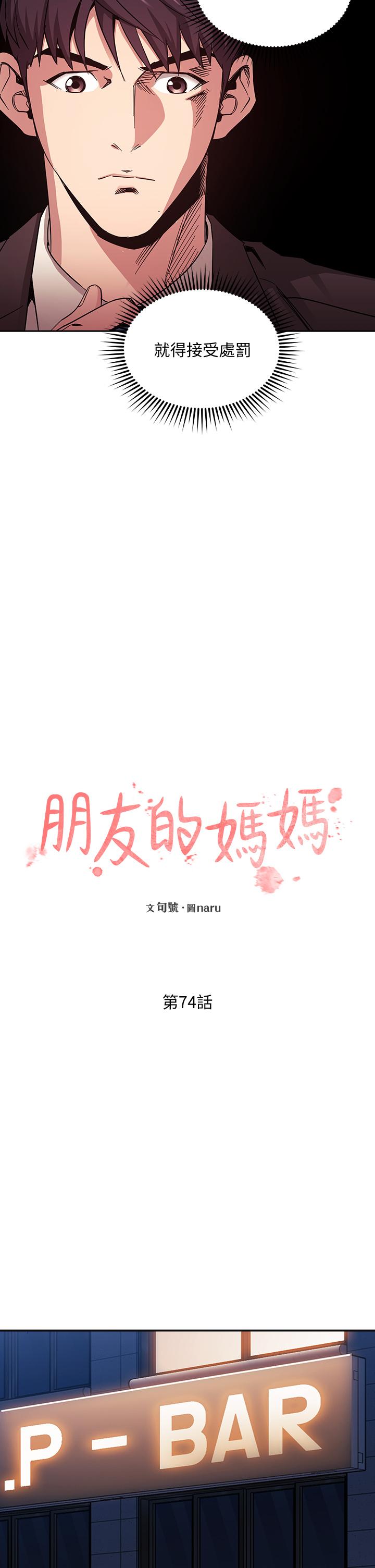 朋友的媽媽漫画 免费阅读 第74话-干到我无法思考 7.jpg