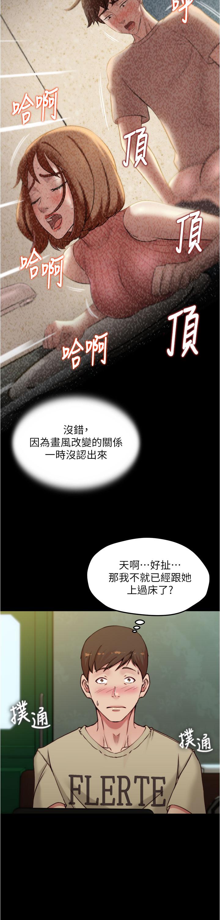 小褲褲筆記漫画 免费阅读 第72话-重逢有过一炮之缘的她 21.jpg
