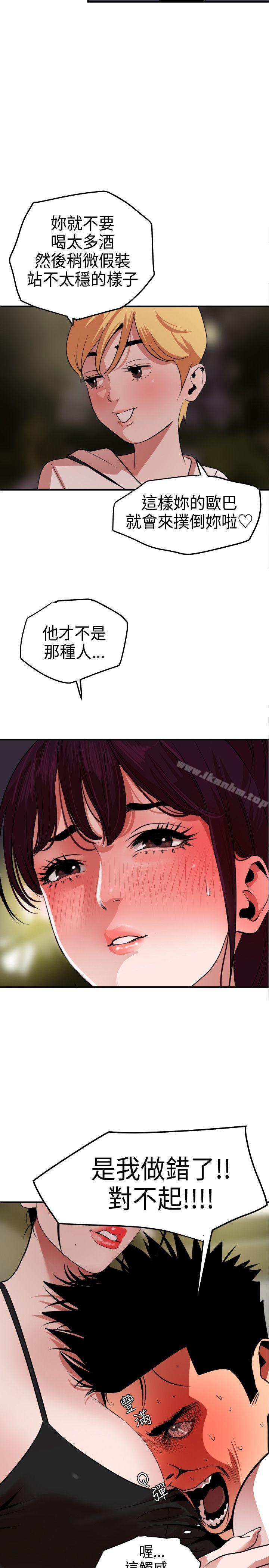 欲求王漫画 免费阅读 第23话 13.jpg