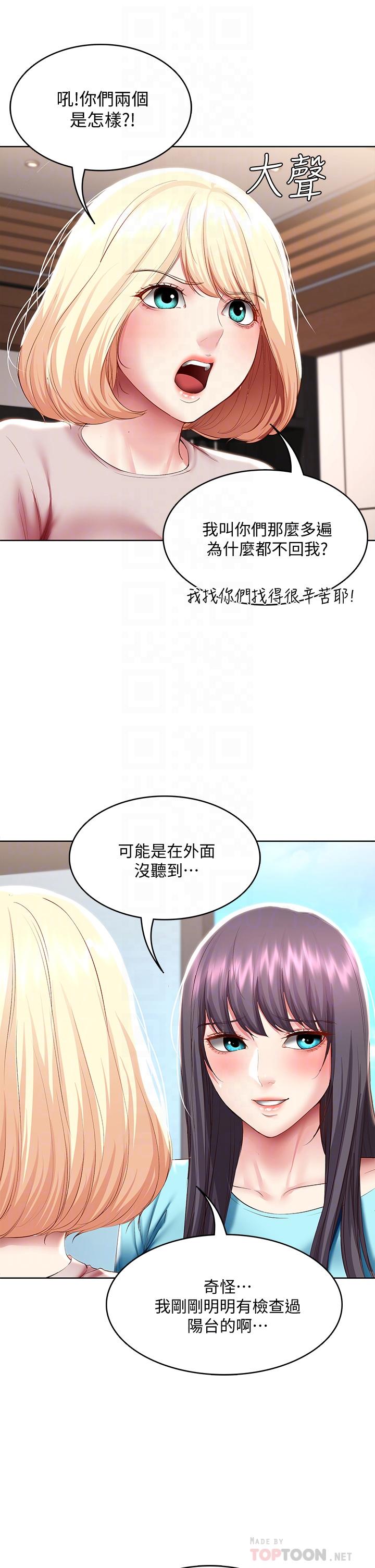 寄宿日記漫画 免费阅读 第87话-跟宛恩在一起开心吗 14.jpg