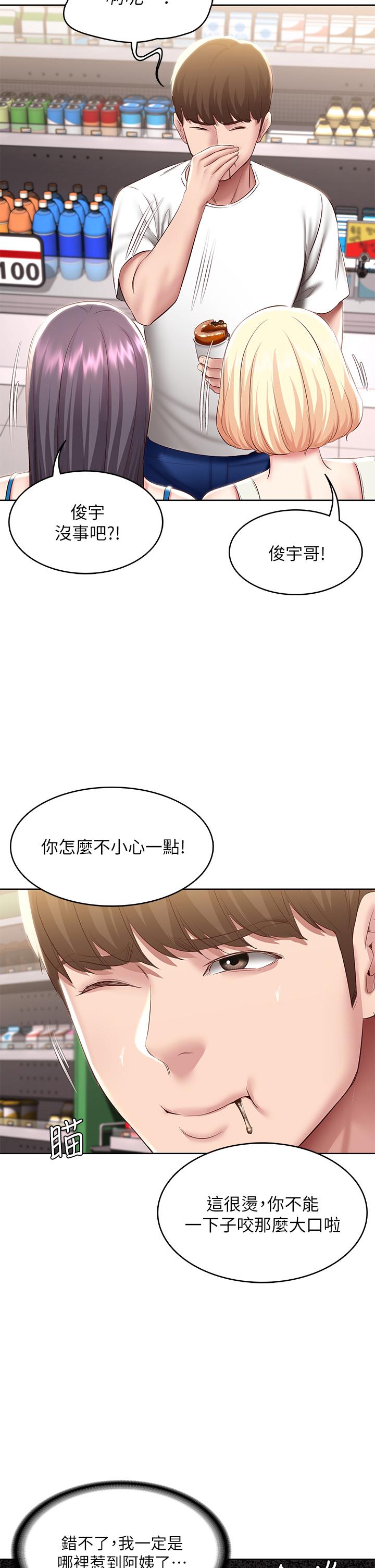 寄宿日記漫画 免费阅读 第87话-跟宛恩在一起开心吗 28.jpg