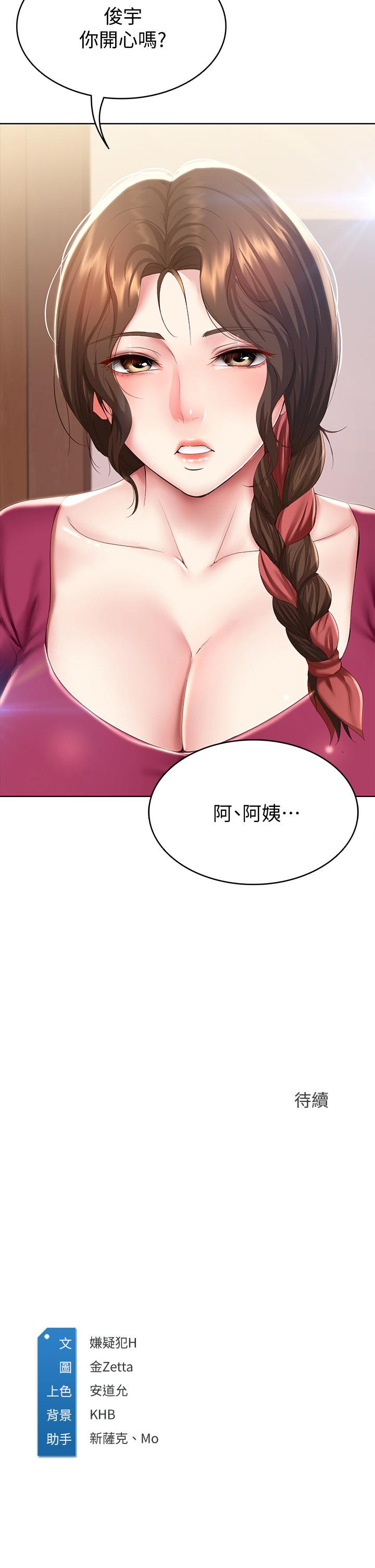 寄宿日記漫画 免费阅读 第87话-跟宛恩在一起开心吗 39.jpg