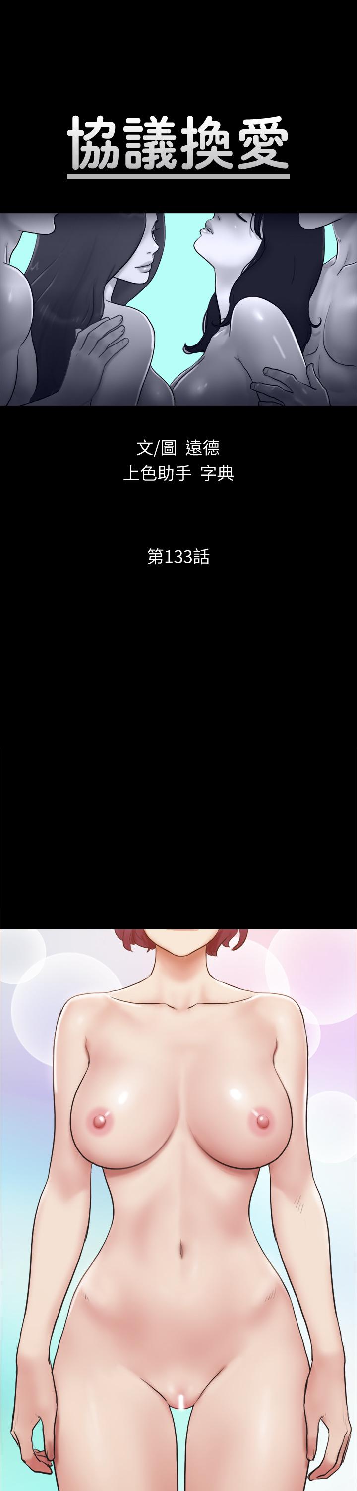 協議換愛漫画 免费阅读 第133话-这女的喜欢绑起来玩 5.jpg