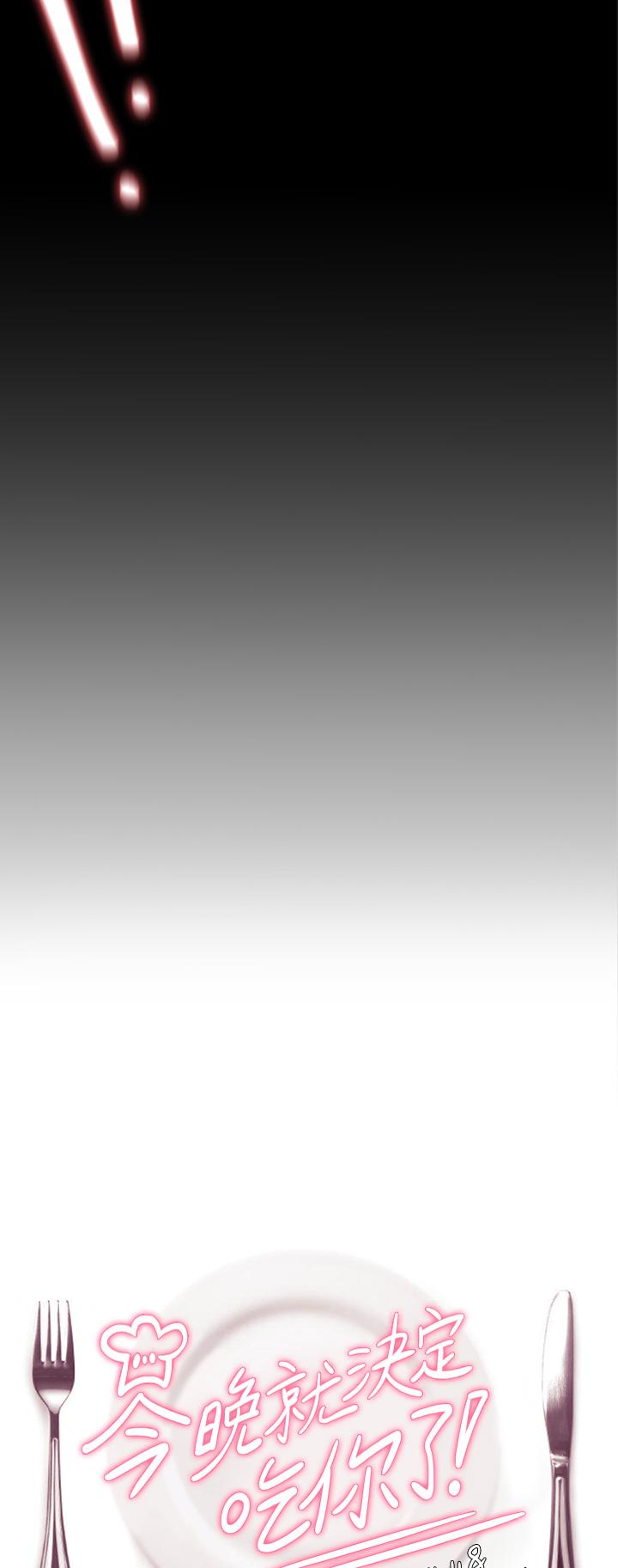 今晚就決定吃你了漫画 免费阅读 第23话-越上越来劲的男人 2.jpg