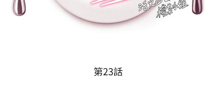 今晚就決定吃你了漫画 免费阅读 第23话-越上越来劲的男人 3.jpg