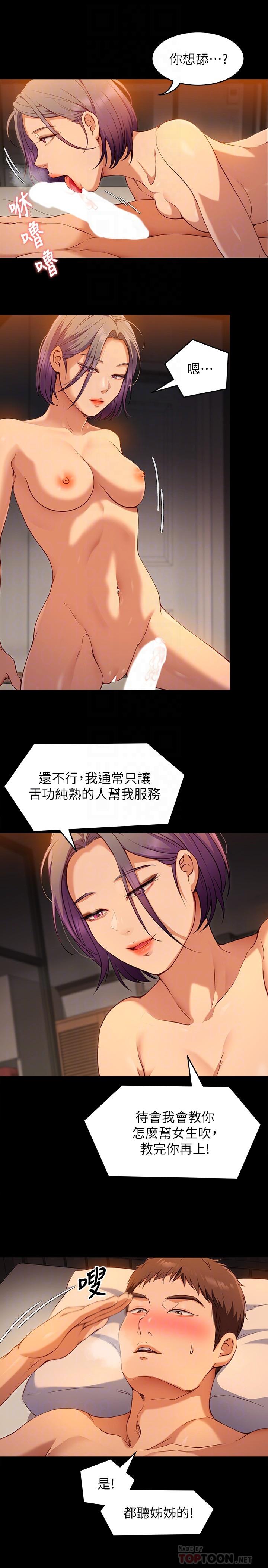 今晚就決定吃你了漫画 免费阅读 第23话-越上越来劲的男人 14.jpg