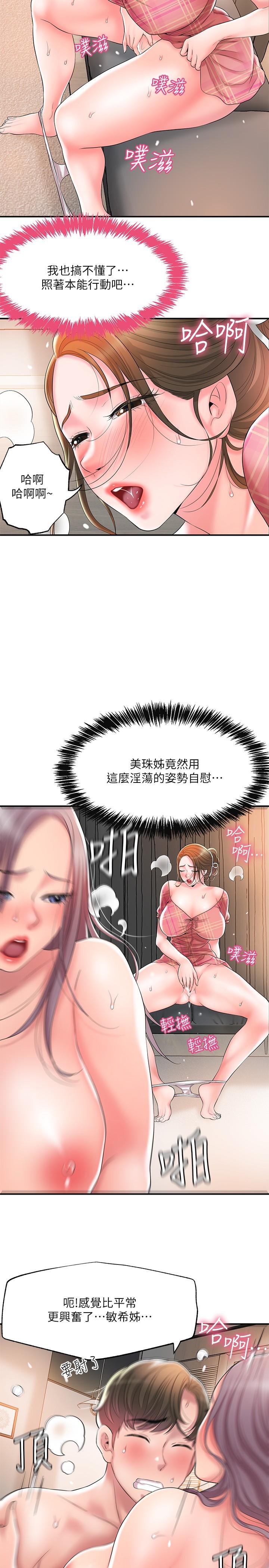 幸福督市漫画 免费阅读 第34话-慾火焚身的美珠 22.jpg