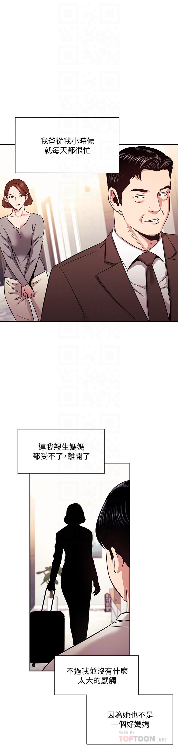 朋友的媽媽漫画 免费阅读 第75话-绮雯使文杰堕落的过去 4.jpg